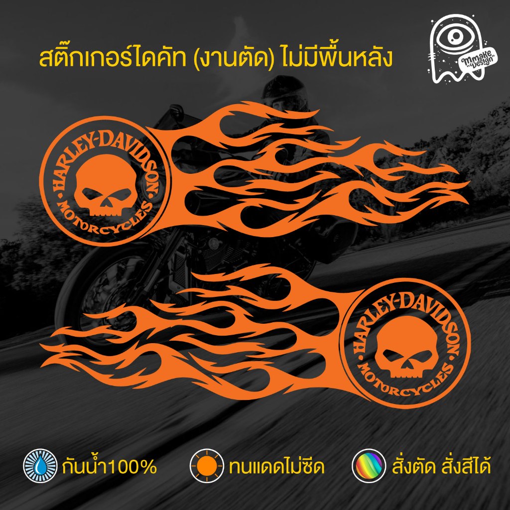สติ๊กเกอร์ลายไฟ คู่ ซ้าย - ขวา HARLEY-DAVIDSON ฮาร์ลีย์ สติ๊กเกอร์กันน้ำ สติกเกอร์แต่งรถ พร้อมส่ง