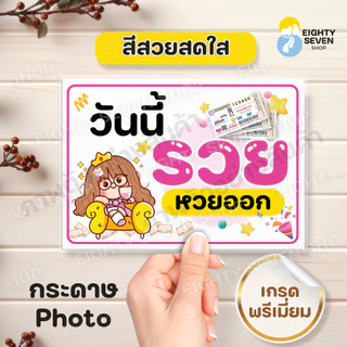 ป้ายพรุ่งนี้รวย | ป้ายวันนี้รวย | รวย | วันนี้รวย | ป้ายสลัดน่ารักเคลือบกันน้ำ | ป้ายเคลือบสำเร็จรูป