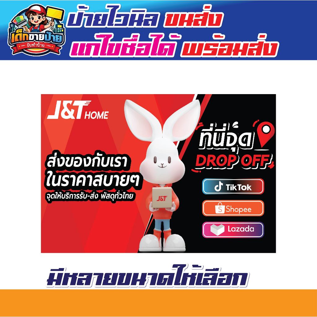 ป้ายไวนิลJ&T ป้ายขนส่งJ&T ป้ายขนส่ง มีให้เลือกหลายขนาด มีเก็บปลายทาง เจาะตาไก่ฟร๊!!