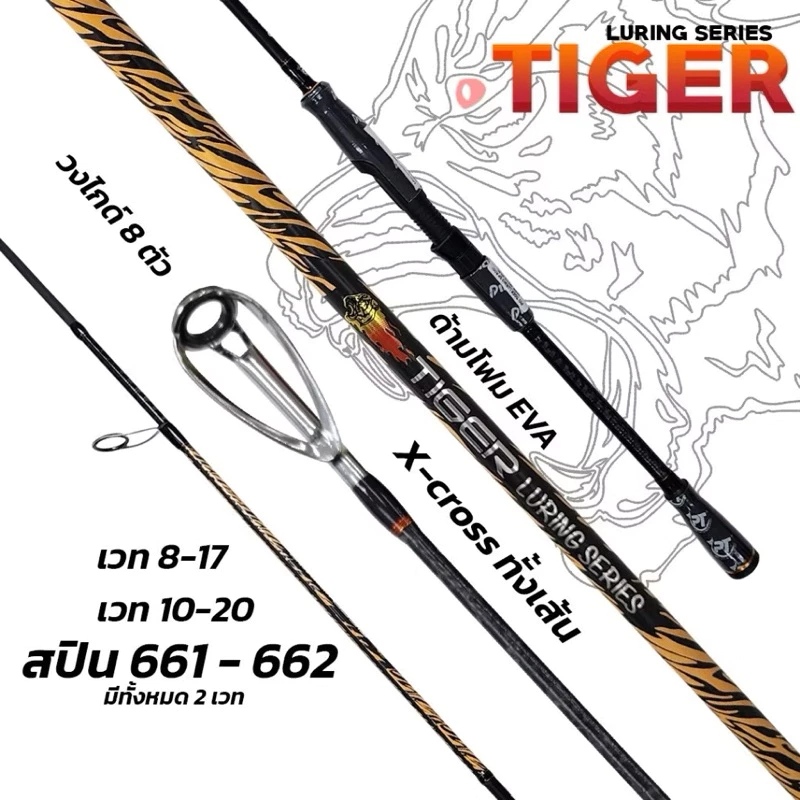 คันเบ็ดตกปลา Pioneer TIGER LURING SERIES คันไทเกอร์