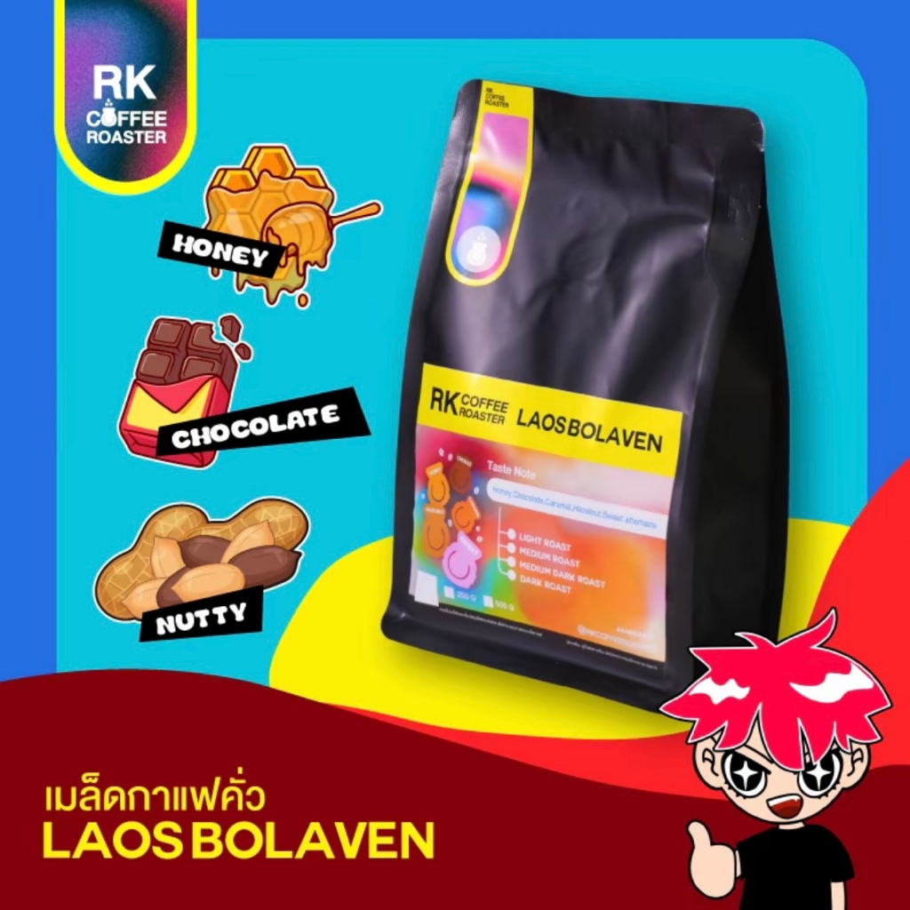 RK Coffee Roaster เมล็ดกาแฟคั่ว Laos Bolaven 250g-1Kg.