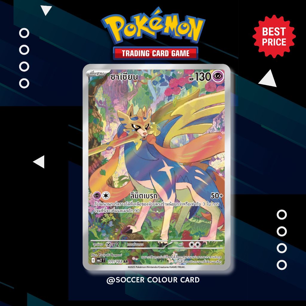 การ์ดโปเกม่อน Pokemon TCG แยกใบ ซาเซียน อัคคีสีคราม MA2 T 111/103 AR