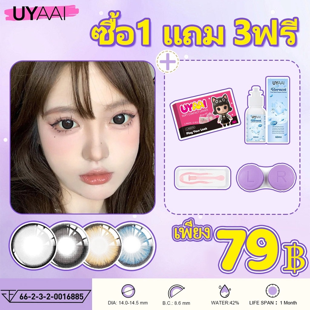 【 ซื้อ 1 แถม 3 เพียง 79฿】【ซื้อ2ชิ้น ลด10% 】𝐔𝐘𝐀𝐀𝐈 𝐱 𝐅𝐑𝐄𝐒𝐇𝐋𝐀𝐃𝐘 คอนแทคเลนส์สายตาสั้น สีธรรมชาติ  มีค่าสายตา พร้อมส่งในไทย
