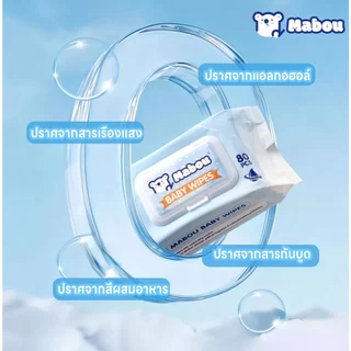 【10 แพ็ค】Mabou ผ้าเช็ดทำความสะอาดสำหรับเด็ก สูตรอ่อนโยน Baby Wipes น้ำบริสุทธิ์เกรดอาหาร ทิชชู่เปียก