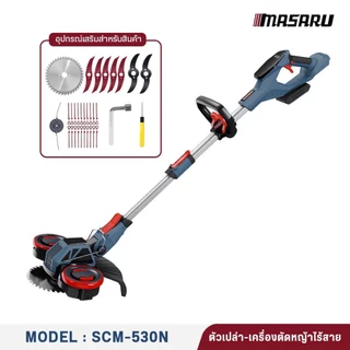 เครื่องตัดหญ้าไร้สาย 20V MASARU SCM-530 มีล้อในตัว เครื่องตัดหญ้า เครื่องตัดหญ้าไฟฟ้า