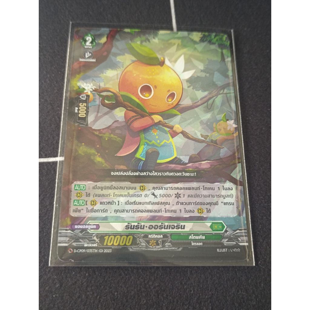 Cp09 รันรัน ออรันเจริน การ์ดไฟท์แวนการ์ด D-CP09/035TH