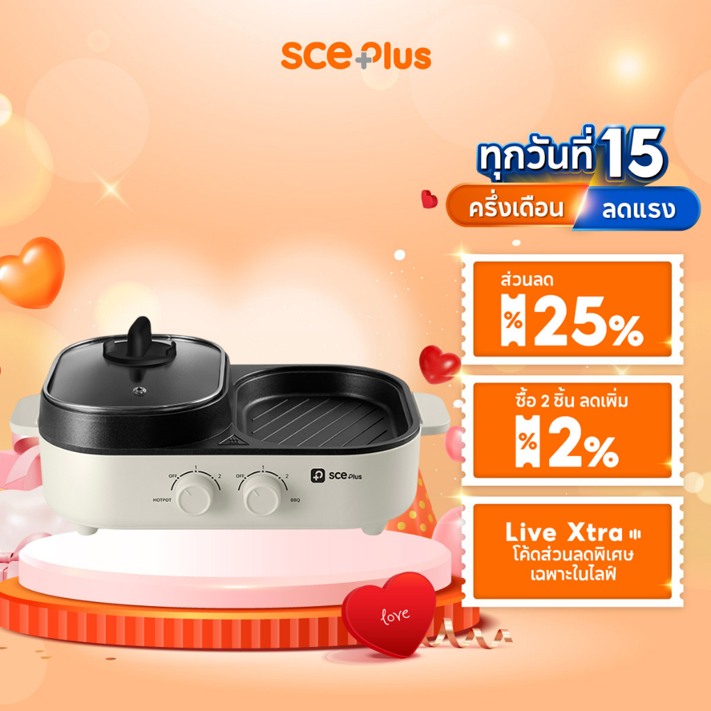 SCE Plus เตาปิ้งย่างอเนกประสงค์+หม้อสุกี้ ความจุ 1.3ลิตร รุ่นG20 - ประกัน 2 ปี