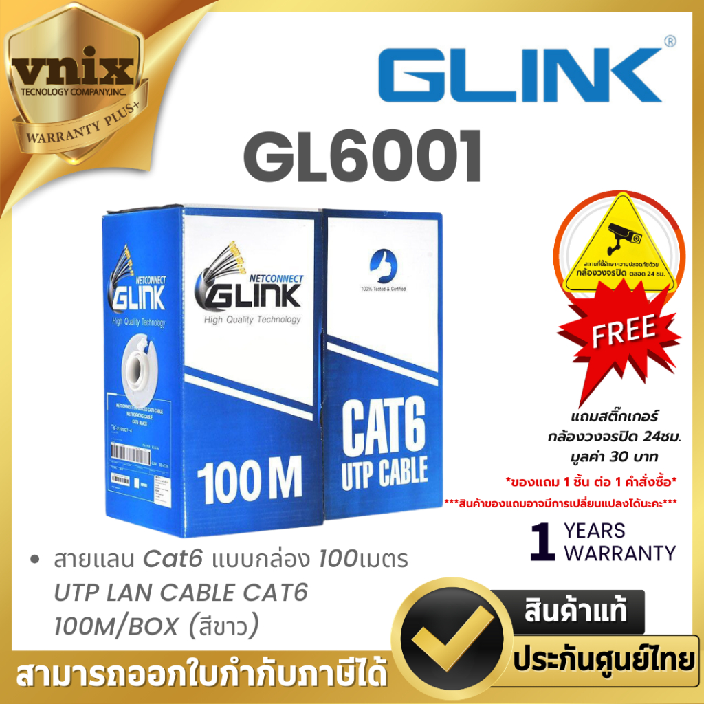 GLINK GL6001 สายแลนภายใน (สีขาว) INDOOR CAT6 UTP CABLE ความยาว 100 เมตร ประกัน 1 ปี By Vnix Group