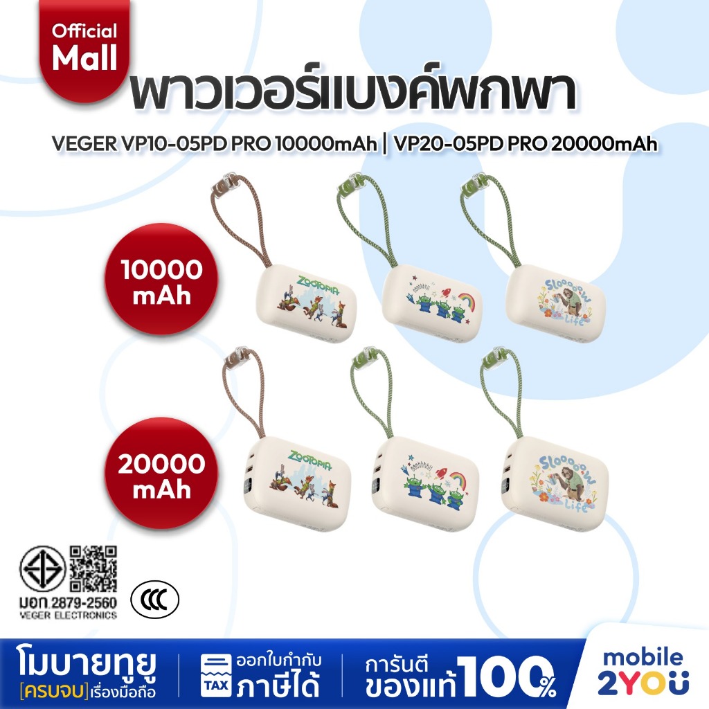 [ มี CCC ลิขสิทธิ์แท้ ] VEGER Powerbank 10000-20000mAh รุ่น VP10-20 / 05PD PRO มีสายในตัว พาวเวอร์แบ