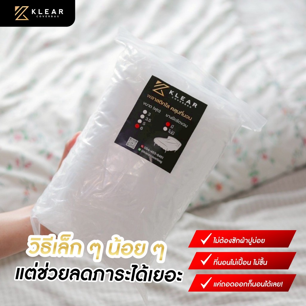 [ยางยืดรอบผืน] พลาสติกใสคลุมที่นอน,คลุมฟูก,กันฝุ่น,กันน้ำ,กันฉี่เด็ก,กันมูลสัตว์ ถุงคลุมที่นอนแบบใส รูปที่ 2