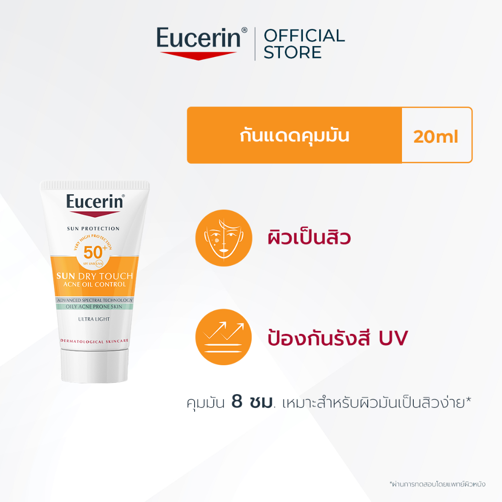 Eucerin SUN DRY TOUCH ACNE OIL CONTROL SPF50+ PA++++ 20 ML ยูเซอริน กันแดดคุมมัน เนื้อบางเบา สำหรับผิวหน้า
