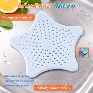 ALL U CAN BUY ซิลิโคนกรองเศษอาหาร กรองท่อน้ำทิ้ง ซิลิโคนตัวกรองท่อระบาย ซิลิโคนปิดรูระบายน้ำ