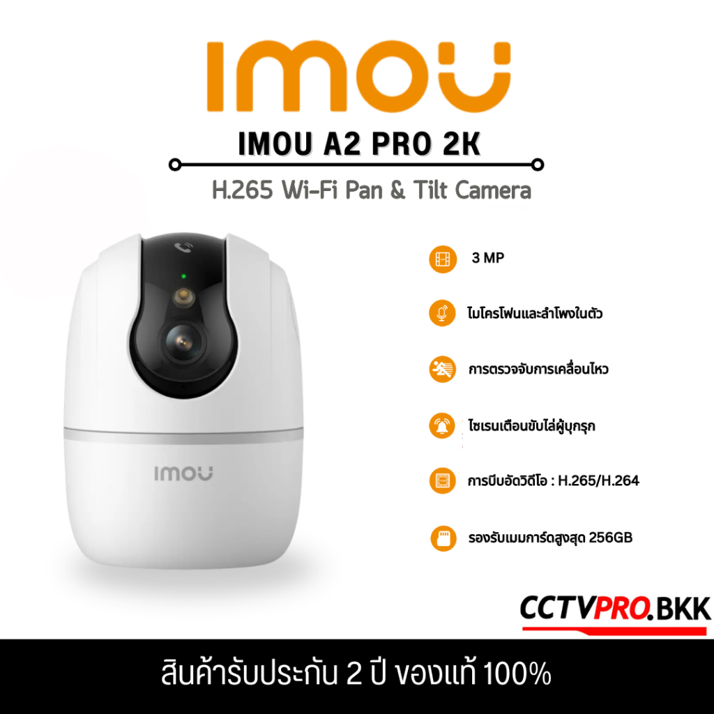 IMOU A2 Pro 3MP กล้องวงจรปิด Wifi โต้ตอบได้ หมุนได้ 355 องศา รับประกัน 2 ปี กล้องสำหรับภายใน