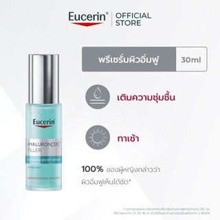 Eucerin HYALURON (3X) FILLER FIRST SERUM MOISTURE BOOSTER 30 ML