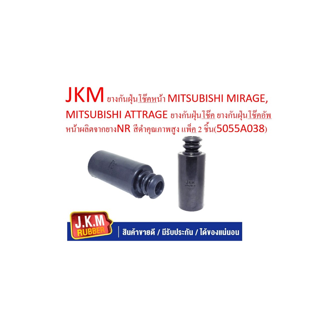 JKM ยางกันฝุ่นโช๊คหน้า MITSUBISHI MIRAGE, MITSUBISHI ATTRAGE ยางกันฝุ่นโช๊ค ยางกันฝุ่นโช๊คอัพหน้าผลิ