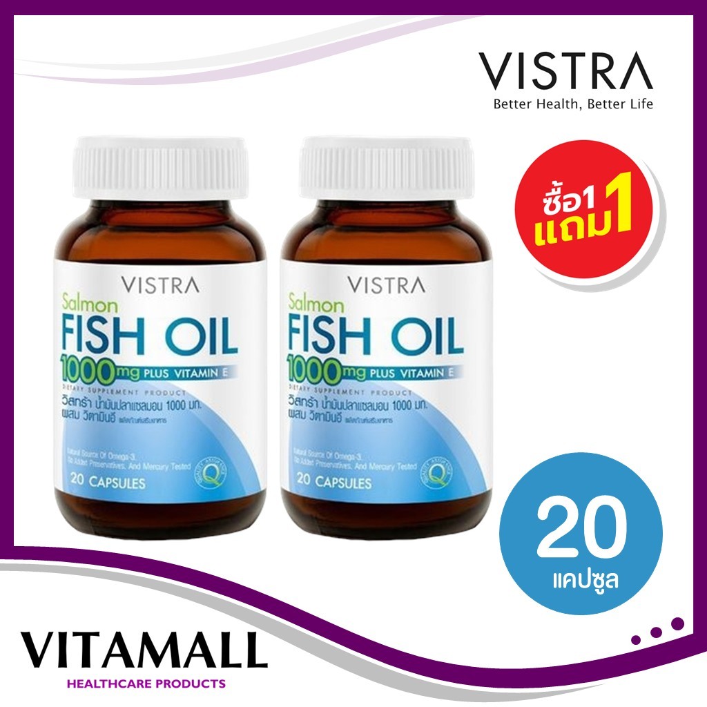 ซื้อ 1 แถม 1 Vistra Salmon Fish Oil 1000mg 20 แคปซูล