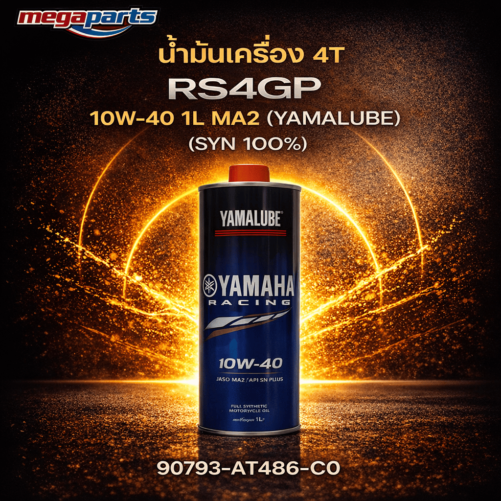 น้ำมันเครื่อง 4T RS4GP 10W-40 1L MA2 (YAMALUBE)(SYN 100%) รหัสสินค้า 90793-AT486-C0 แท้เบิกศูนย์ยามา
