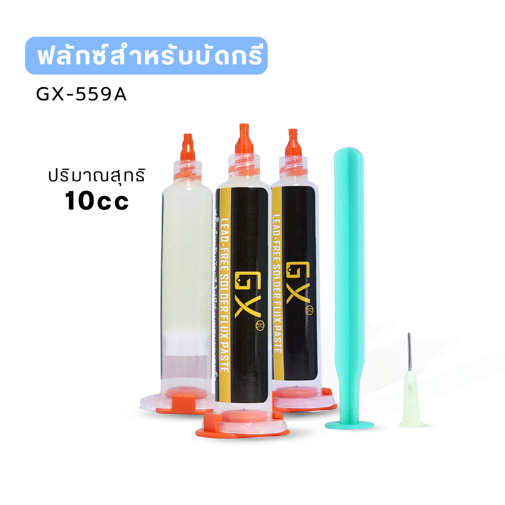 ฟลั๊กคุณภาพสูง GX 559A สูตรไร้สารตะกั่ว ไม่ทิ้งคราบสกปรก ขนาด10cc.