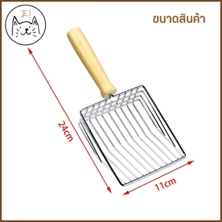KUMAまที่ตักทรายแมวเกรดพรีเมียม สแตนเลสเงางาม ดีไซน์มินิมอล เรียบหรู ใช้งานง่าย