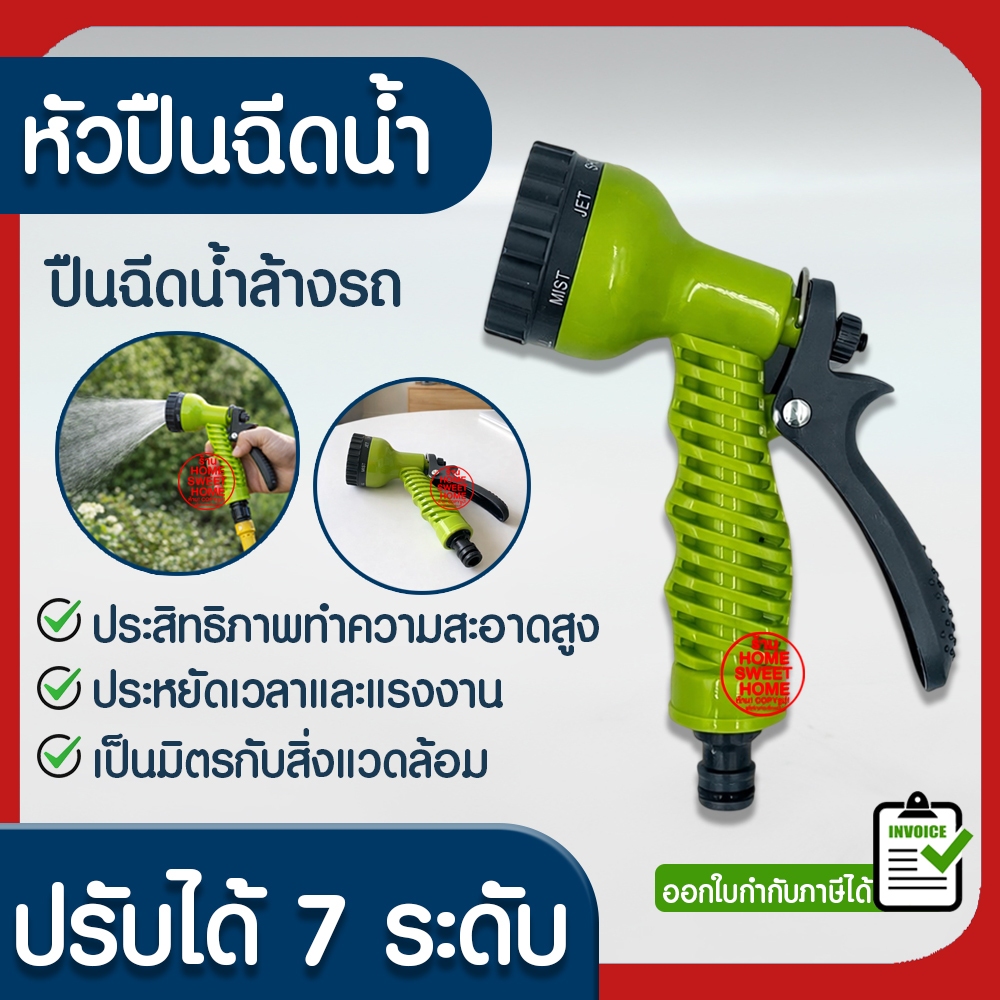 *ส่งไว* หัวฉีดน้ำ ปืนฉีดน้ำ ฉีดน้ำ ปืนล้างรถ ปืนฉีดน้ำล้างรถ 7ระดับ 13967 รดน้ำต้นไม้ ปืนฉีดน้ำรดน้ำต้นไม้ หัวฉีดล้างรถ