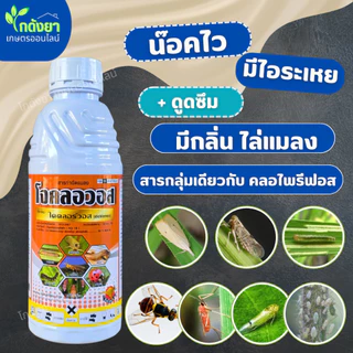 [เข้มข้น 50%] โจคลอวอส ไดคลอร์วอส 50% 1ลิตร กำจัดเรียบทุกแมลง บนดิน ใต้ดิน มีปีก