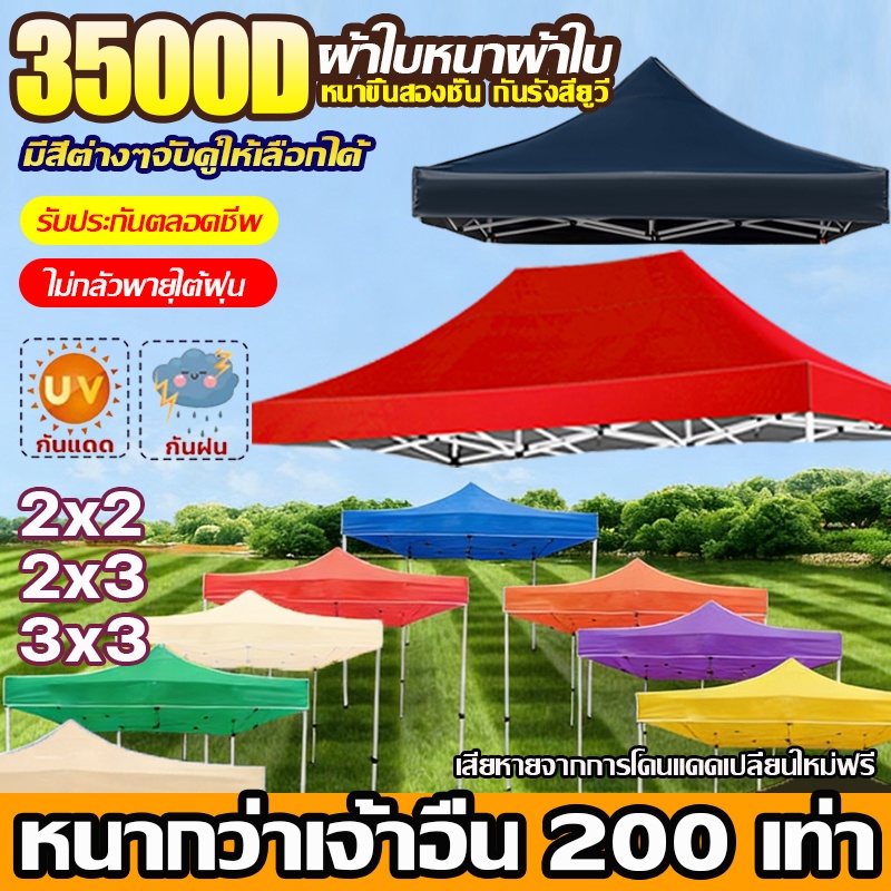 ❤️กันขี้นก100%❤️ เต้นท์ขายของ ผ้าใบเต้นท์ 2x2 2x3 3x3 3x4.5 3x6 2100D กันแดด ทนฝน ผ้าเต้นท์ เต้นท์พั