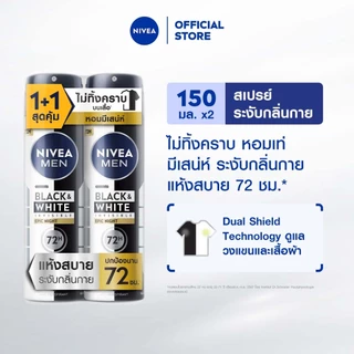 นีเวีย เมน แบล็ค แอนด์ ไวท์ อินวิซิเบิ้ล อีพิค ไนท์ สเปรย์ 150 มล. NIVEA 2 ชิ้น