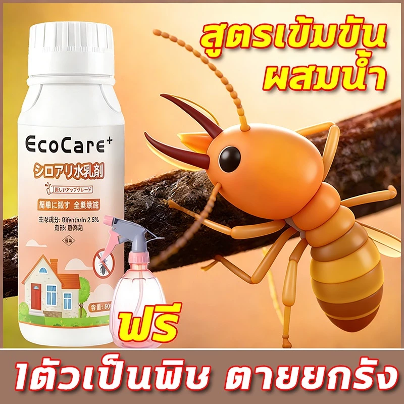 🐜แถมบัวรดน้ำ🐜ยากำจัดปลวก ยากำจัดมด กําจัดปลวก ยาฆ่าปลวก น้ำยากำจัดปลวก 500ml (1ขวดผสมน้ำ 50 ลิตร,1ตัวเป็นพิษ ตายยกรัง)