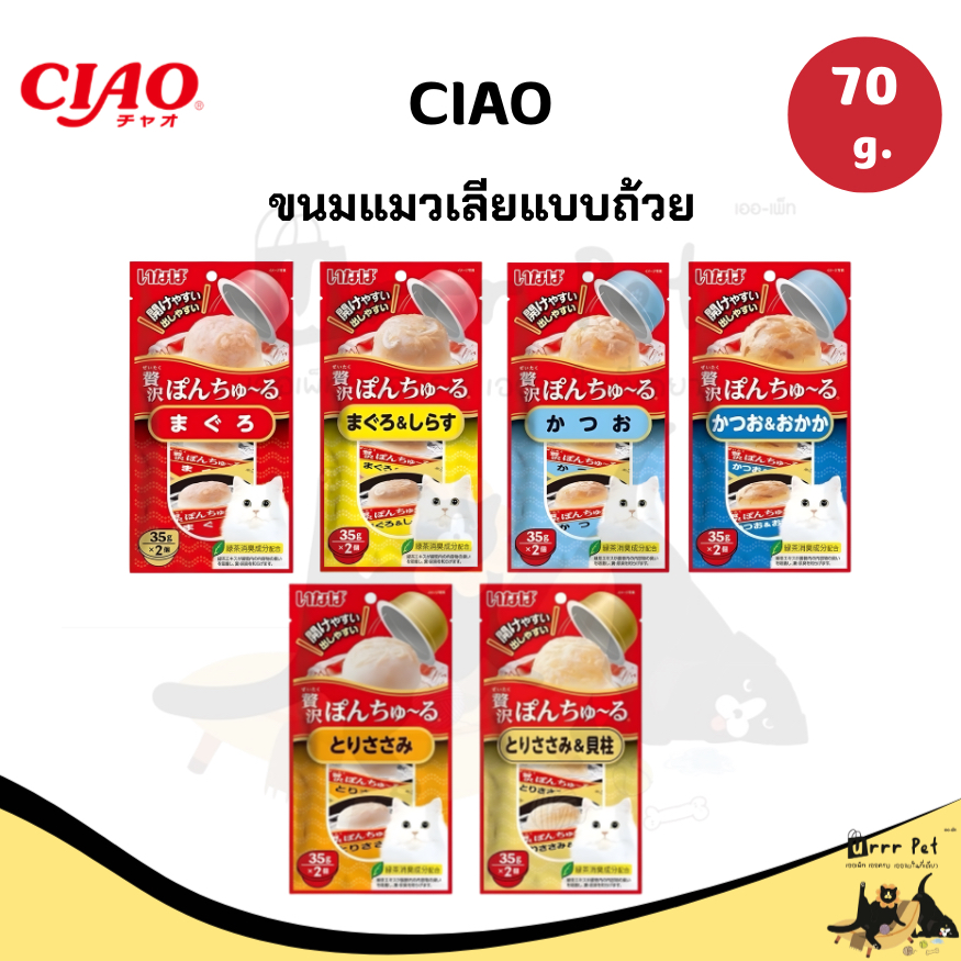 CIAO ขนมแมวเลียแบบถ้วย 70 g.