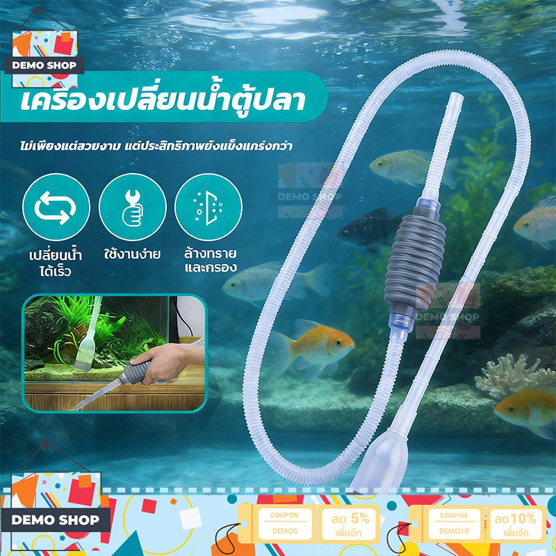 ที่เปลี่ยนน้ำตู้ปลา  เครื่องเปลี่ยนน้ำตู้ปลา 1.4m อุปกรณ์ถ่ายน้ำ กาลักน้ำตู้ปลา ถ่ายน้ำตู้ปลา เปลี่ยนน้ำปลา