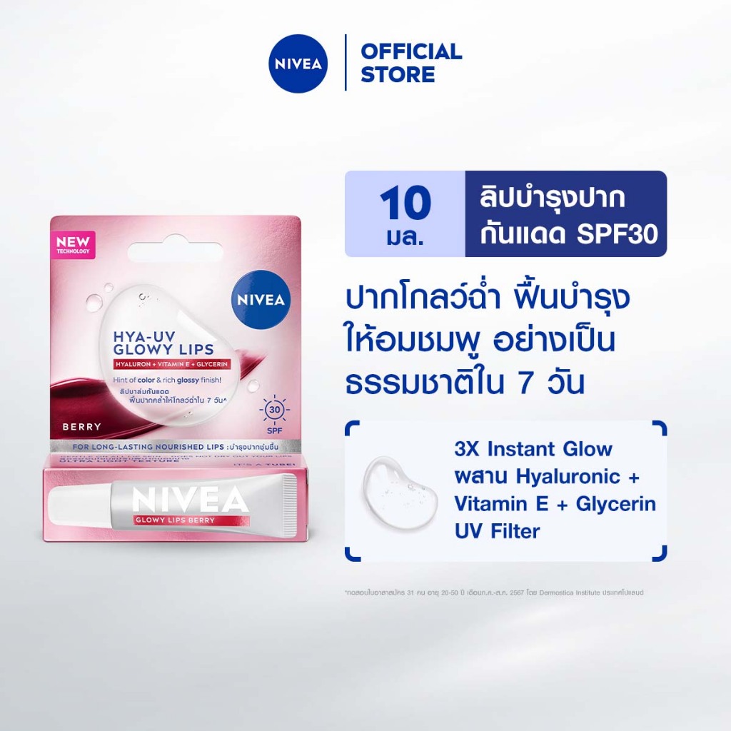 [ใหม่!!]นีเวีย ไฮยา-ยูวี โกลว์วี่ ลิป เบอร์รี่ เอสพีเอฟ30 10 มล. ลิปมัน ลิปบาล์ม