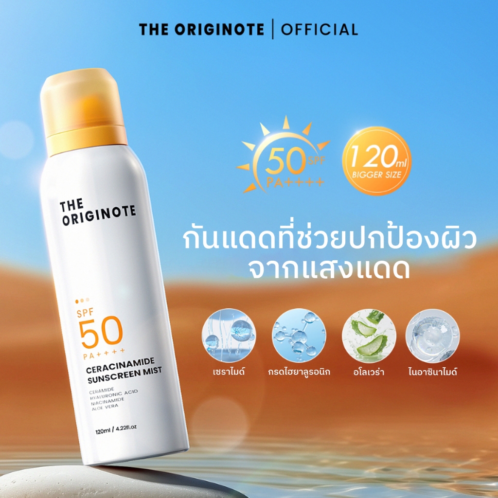 The Originote Niaceramide Sunscreen Mist SPF 50 PA++++_สเปรย์กันแดด ที่ช่วยปกป้องผิวจากแสงแดด