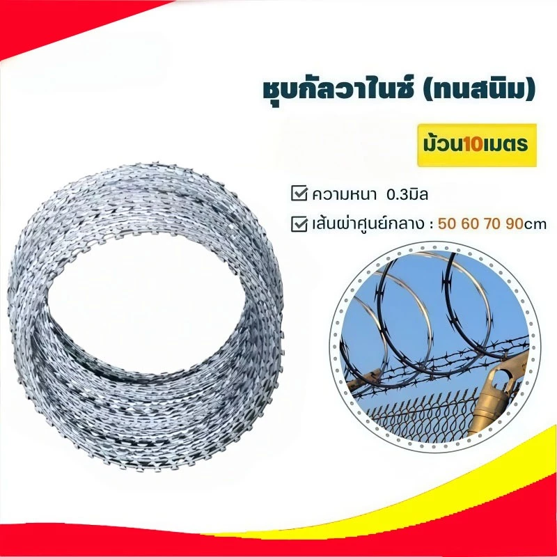 ลวดหนามหีบเพลง BTO-22 ยาว10เมตร (เส้นผ่านศูนย์กลาง30cm-90cm) HotDipped Galvanized Razor Barbed Wire ลวดหนามทหาร ล้อมรั้ว