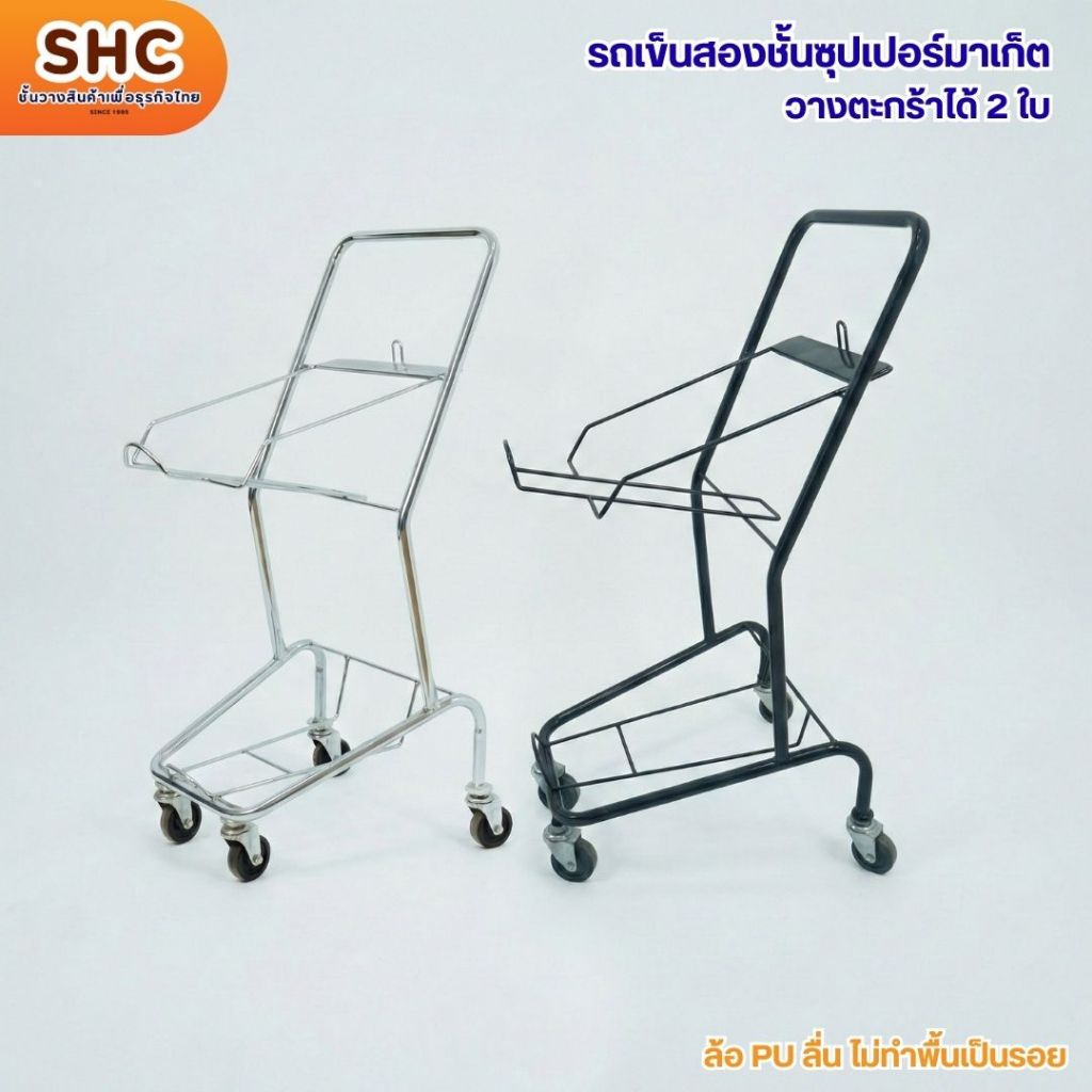 รถเข็นสินค้าสองชั้น เหล็กหนา(ล้อPU) สามารถวางตะกร้าพลาสติก ตะกร้าสองชั้น