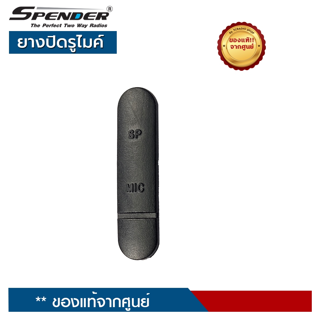 SPENDER ยางปิดรูไมค์โครโฟนวิทยุสื่อสาร SPENDER