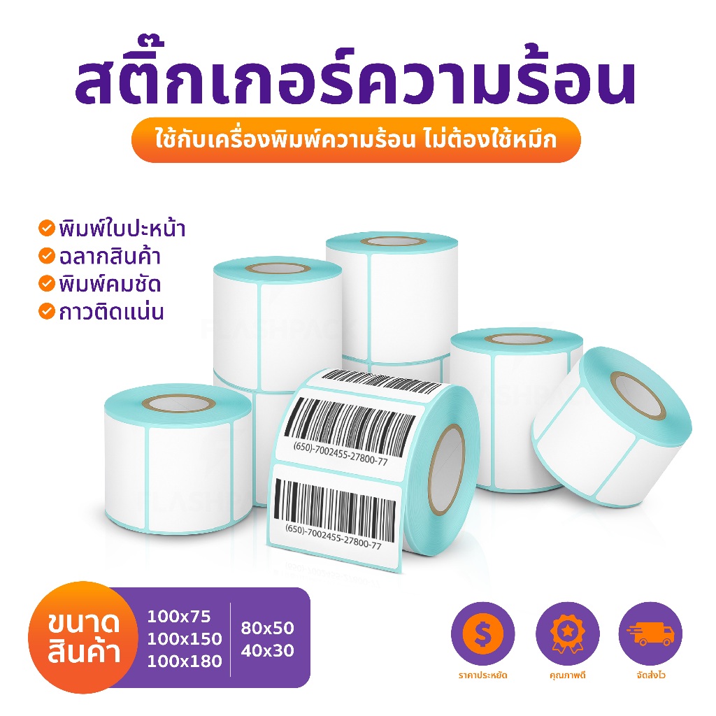 MFLABEL ราคาถูกที่สุด!! 100x150 100x75 กระดาษปริ้นใบปะหน้า กระดาษสติ๊กเกอร์ความร้อน กระดาษปริ้นใบออเดอร์