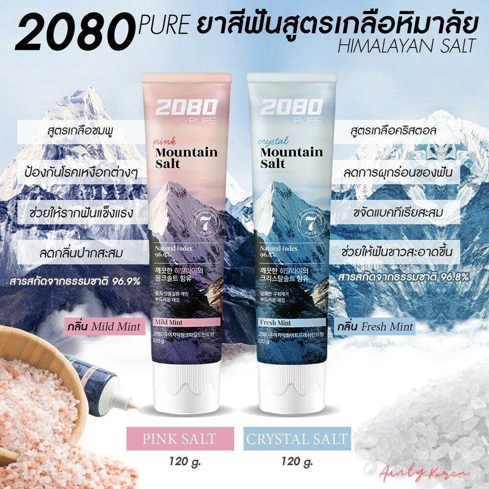 ยาสีฟัน 2080 Pure Crystal Mountain Salt Toothpaste