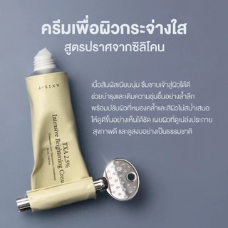 AXIS-Y | TXA 2.5% Intensive Brightening Cream 50 ml ทีเอ็กซ์-เอ 2.5% อินเทนซีฟ ไบร์ทเทนนิ่ง ครีม
