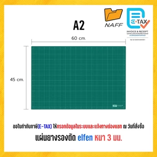 แผ่นรองตัด แผ่นยางรองตัด elfen ขนาด A4, A3, A2