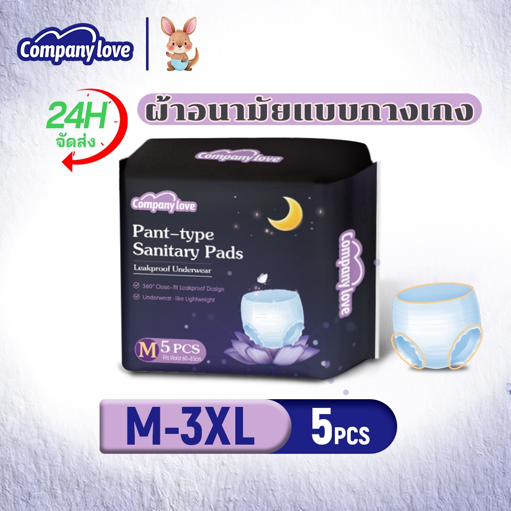 [New!] Company Love ผ้าอนามัยแบบกางเกง สูตรเย็น ผ้าอนามัย ผิวแพ้ง่าย ผ้าอนามัยแบบสอด（5pcs/กระเป๋า）M/L/XL/XXL/XXXL