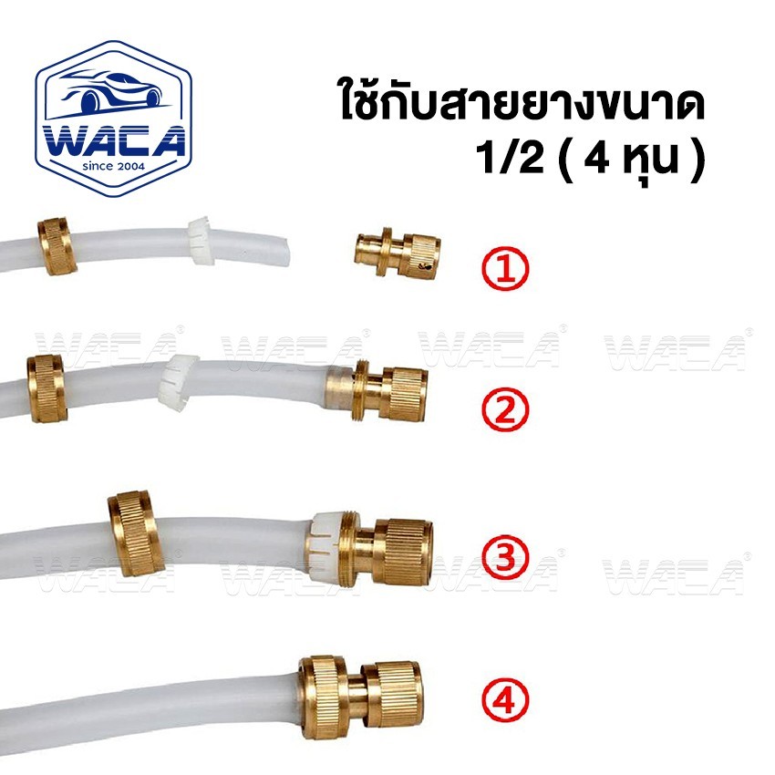 WACA ชุดข้อต่อท่อน้ำ ข้อต่อก๊อกน้ำ 1/2