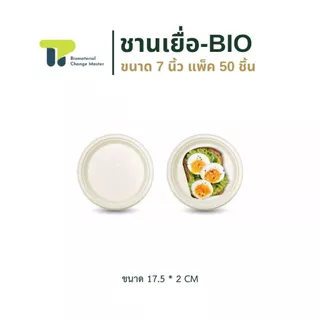 [ยกลัง] พร้อมส่ง!!! จานไบโอ จานเยื่อ ไผ่ จานชานอ้อย จานใส่ซูชิ แบบมีขอบ (23P0XX) 500ชิ้น