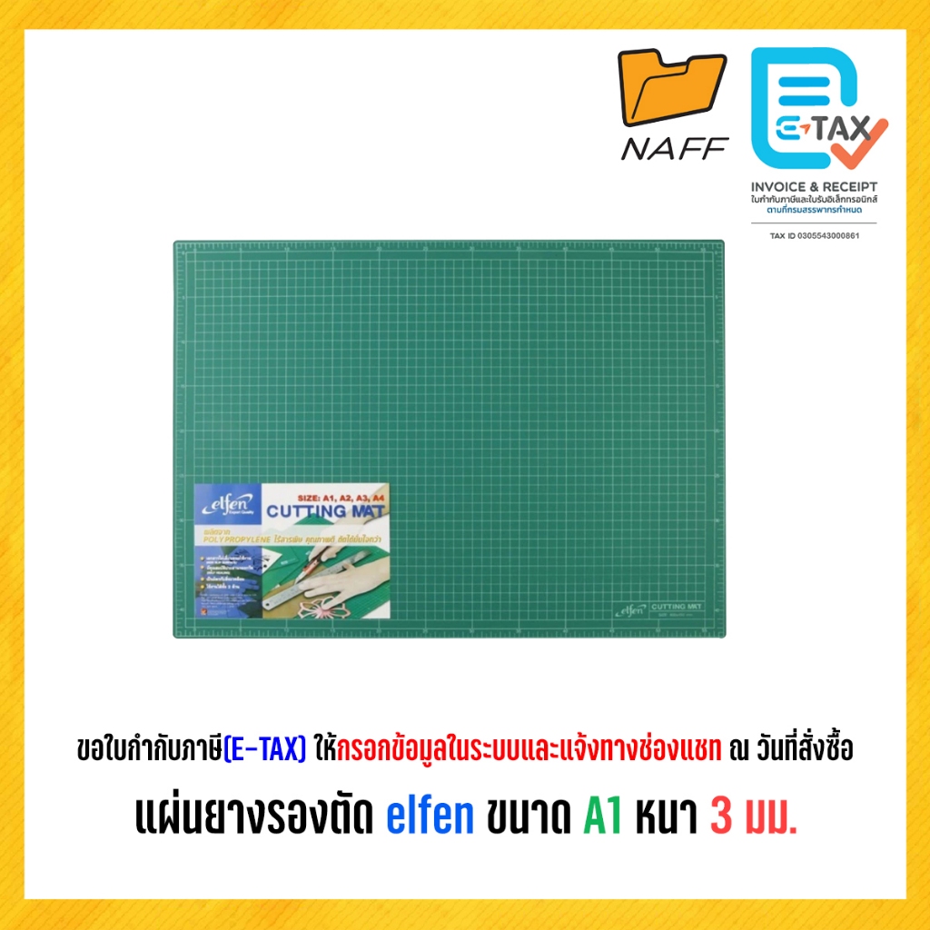 แผ่นรองตัด แผ่นยางรองตัด elfen ขนาด A1