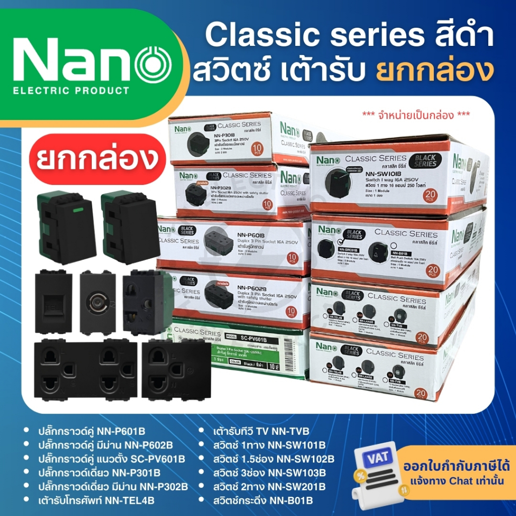 **ยกกล่อง** NANO สีดำ ปลั๊ก สวิตช์ แบบเสียบ เต้ารับ ทีวี ปลั๊กกราวด์