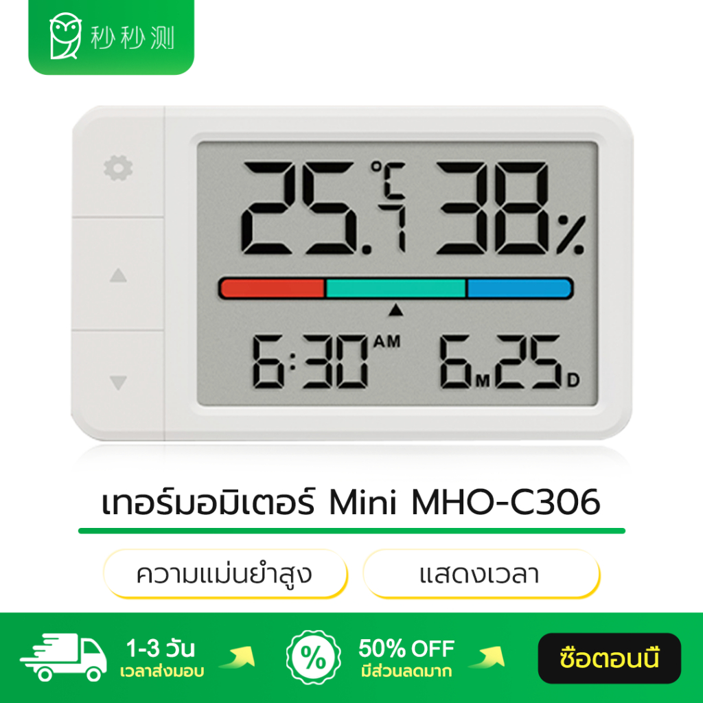 Miaomiaoce Huipin เทอร์มอมิเตอร์ Mini MHO-C306 แสดงเวลา, อุณหภูมิ, ความชื้น ความแม่นยำสูง Thermometer วัดอุณหภูมิ วัดควา