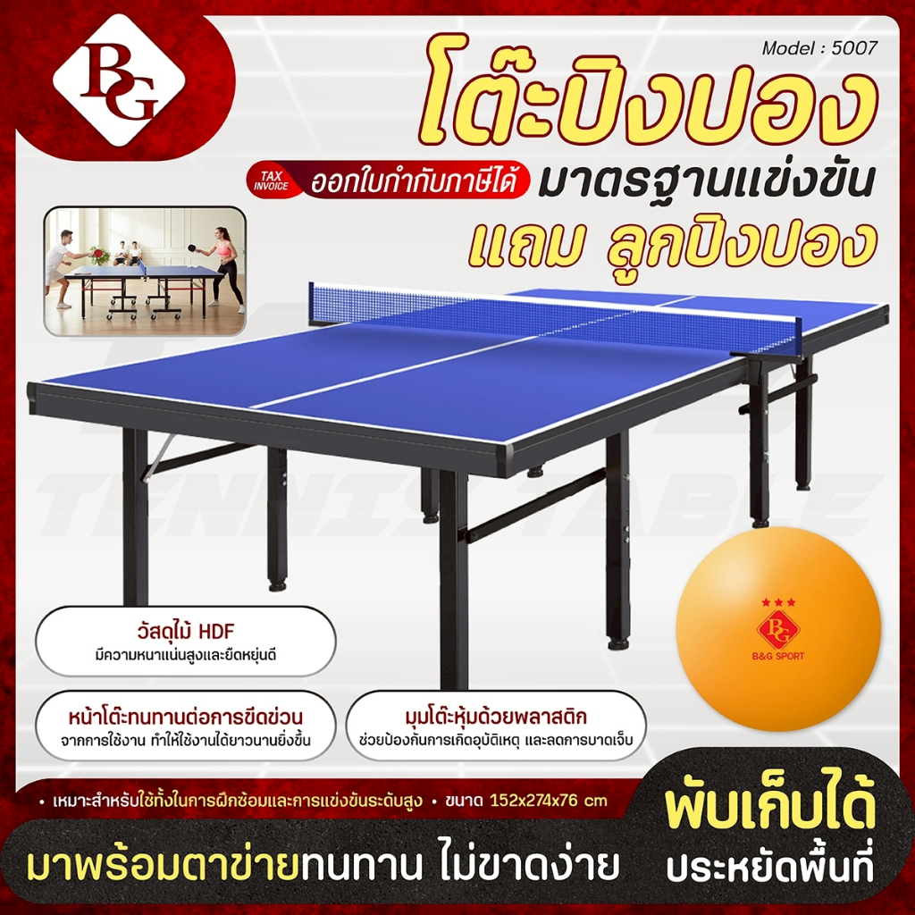 [แถมลูกปิงปอง 3 ลูก]  BG Table Tennis Table รุ่น 5007 โต๊ะปิงปองขนาดมาตรฐาน พับเก็บง่าย  ไม้ MDF
