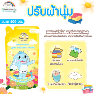 ส่งด่วน [แพ็คคุ้ม 2+2] DODOLOVE Home Care น้ำยาซักผ้าเด็ก + ปรับผ้านุ่มเด็ก ถุงเติม 600ml กลิ่นหอมติดทนนาน ซักสะอาด