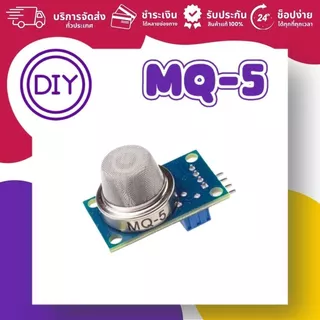 Gas & Smoke Sensor(MQ-2,MQ-5,MQ-135) ตรวจจับแก๊ส/ควัน สำหรับ Arduino (ออกใบกำกับภาษีได้ แจ้งรายละเอียดทางแชท)