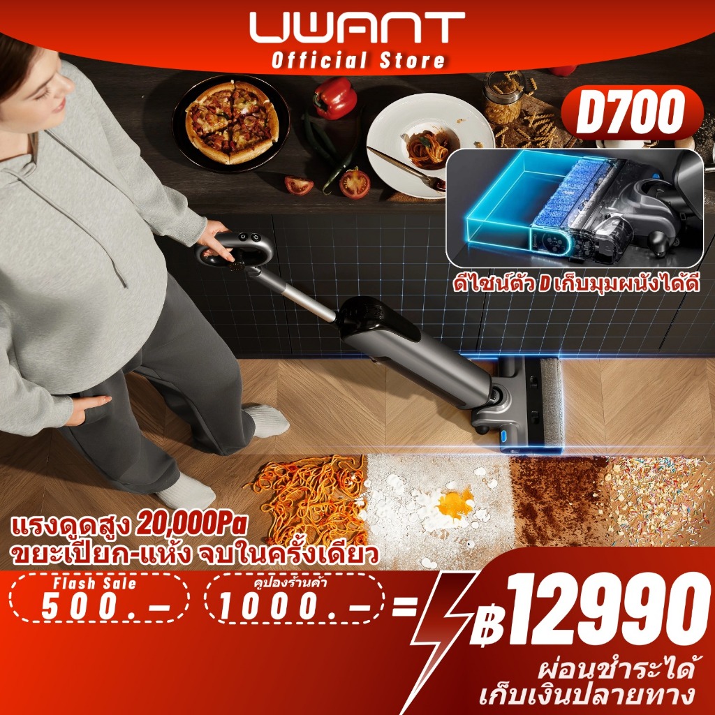 【หัวถู D+20Kpa】Uwant D700 เครื่องดูดฝุ่นถูพื้น Vacuum Mop รับประกัน 2 ปี มั่นใจคุณภาพ
