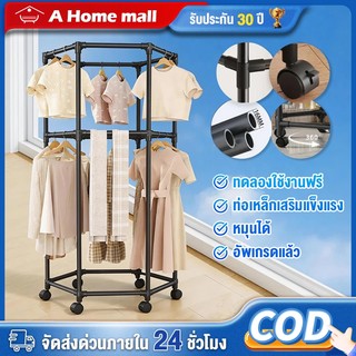 ราวแขวนผ้า 360 องศา เหล็กแข็งแรง ความจุพิเศษ!  กว้างขึ้น สูงขึ้น พร้อมตาข่ายเสริม มัลติฟังก์ชั่น ใช้ในห้อง/ระเบียง
